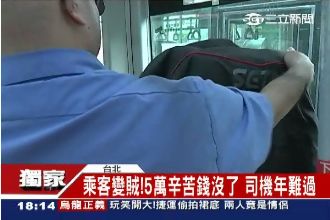 獨／司機的5萬元　在自己車上被偷走