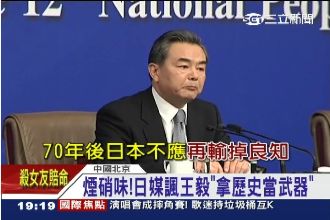 王毅嗆日：70年前戰輸，別再輸良知