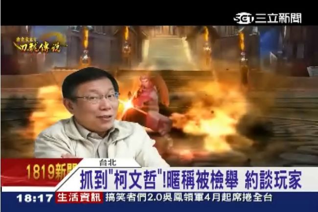 遊戲暱稱「柯文哲」行不行？律師解答