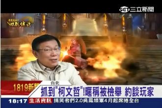 遊戲暱稱「柯文哲」行不行？律師解答