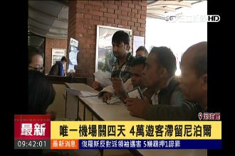 尼泊爾困3天！20人台灣團明返台