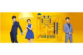 莫非這就是愛情