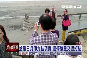 聖嬰搗蛋亂春雨　日月潭九蛙罕現身