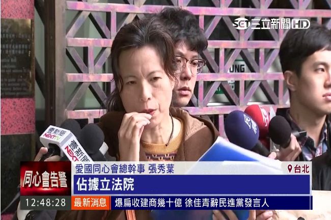 白色公民變白色恐怖！愛國同心會要告