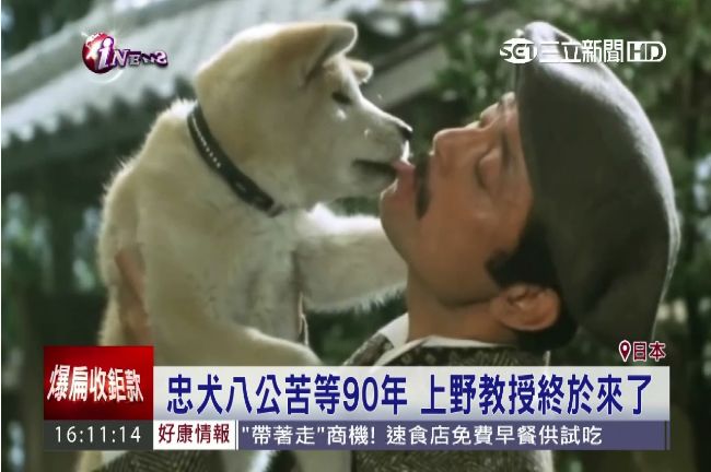 忠犬八公苦等90年等到了上野教授