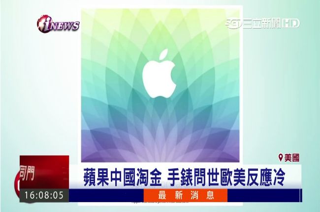 春天還是寒冬？蘋果手錶發布會將登場