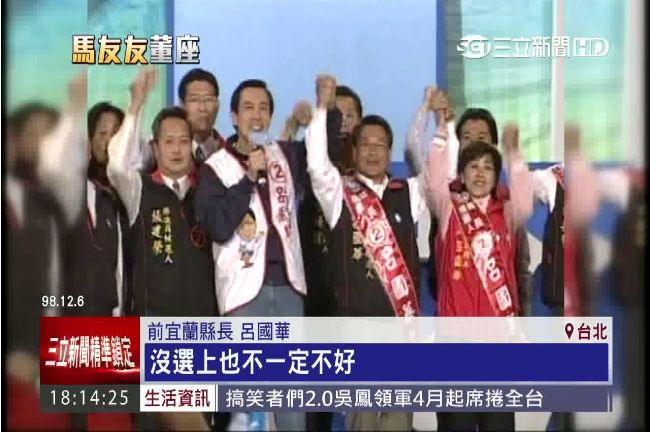 落選也沒差　國營公司的「馬友友們」