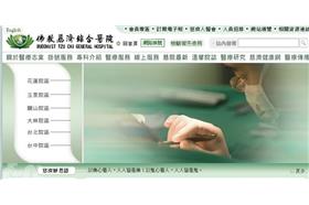 慈濟醫院/官網