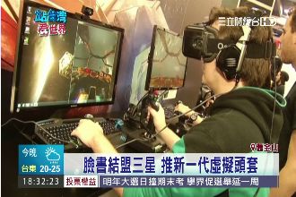 你絕對沒有體驗過！最新虛擬實境電玩