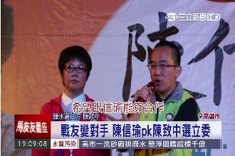 戰友變對手！「長扁之爭」延長賽開打