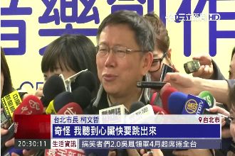 很怕講話！柯文哲：開始有講話恐懼症