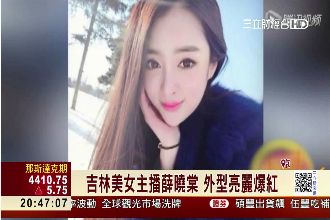 這身材、外型！陸兩會電視女主播爆紅