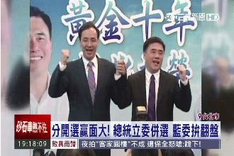 不要不好意思！國民黨的拚贏三步驟