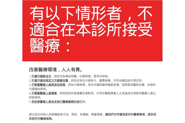 良心醫院站出來：我們不要以下的奧客