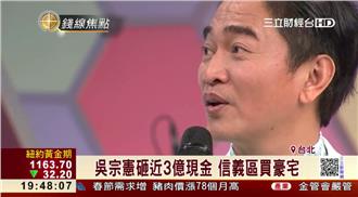 現金付款！傳憲哥3億信義新豪宅曝光