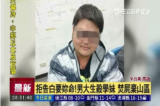 男大生勒斃女同學　機車載上山焚屍