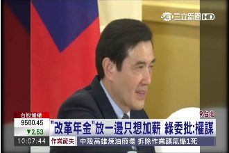 改革年金放一邊　政府推加薪挨批權謀