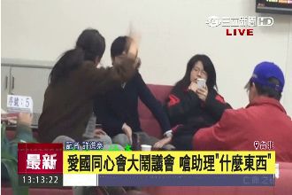 愛國同心會大鬧市議會　咆哮嗆助理