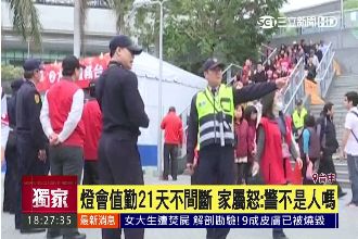 燈會值勤不間斷　家屬：警察不是人嗎