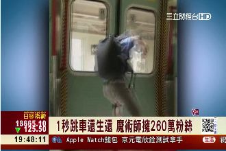 出神入化！魔術師超能力短片網路爆紅