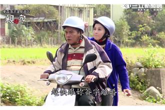 《親家》王豪被狠甩？老婆鬧離婚啦！