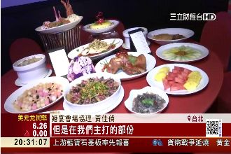 搶千億商機！五星飯店推低價婚宴桌菜
