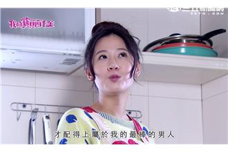 方志友立志變賢妻！但李運慶被搶走？