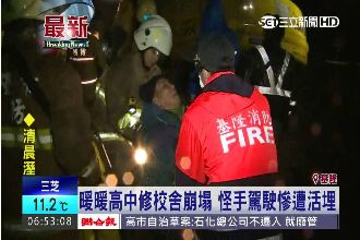 暖暖高中修校舍崩塌　怪手駕駛遭活埋