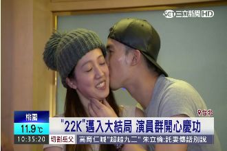 《22K》詹姆士、郝美終於親親了！