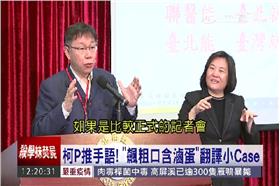 柯文哲與手語老師
