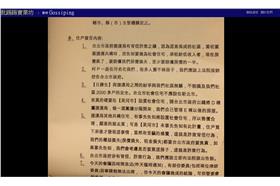 美河市會議記錄／翻攝自PTT