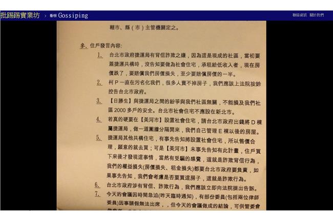 美河市住戶討賠償　網友批：吃相難看