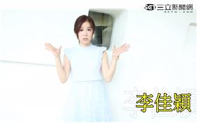 李佳穎(范庭瑄)