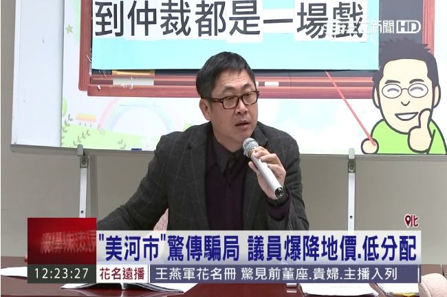 美河市是騙局？議員爆土地不合理降價