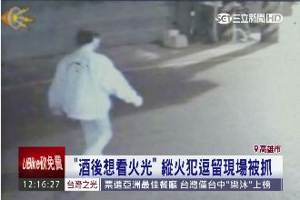 喝酒就會衝動！怪男瘋狂燒機車、攤車