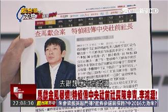 頂新獻金案擴大　特偵再傳李鴻源