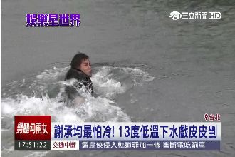 謝承均跳水救高宇蓁　內心嚇瘋因為？