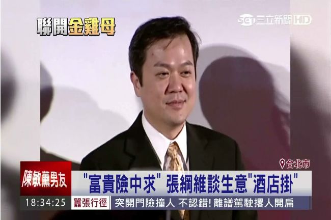 富貴險中求！驚爆張綱維談生意酒店掛