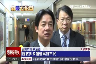 石化總部「南移」　賴神、柯P挺陳菊