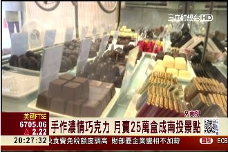 月賣25萬盒！手工巧克力成觀光景點