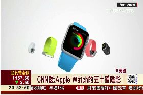 T 蘋果錶看衰1200