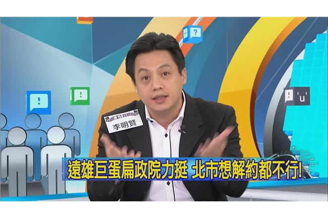 李明賢：遠雄能蓋大巨蛋是扁一手促成