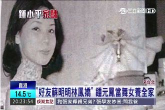 「好友是林鳳嬌」鍾元鳳當舞女養全家