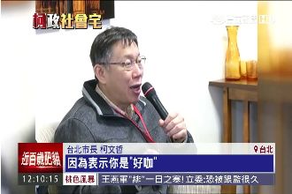 柯政公營宅祭嚴罰　扣30分打包走人