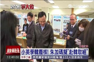 綠314反核遊行　朱：不應只喊口號