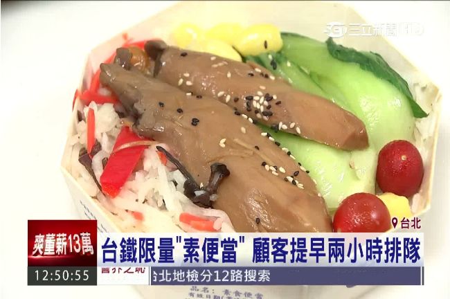 台鐵便當菜色進化　新款素便當超夯