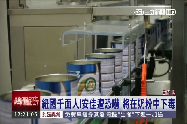 紐乳品恆天然遭恐嚇　將在奶粉中下毒