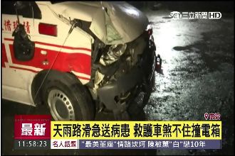 路滑急送病患　救護車煞不住衝撞電箱