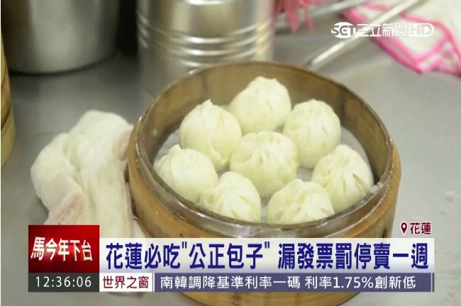 花蓮必吃公正包子　漏發票罰停賣一週