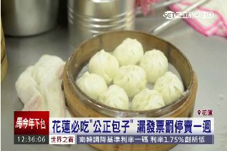 花蓮必吃公正包子　漏發票罰停賣一週
